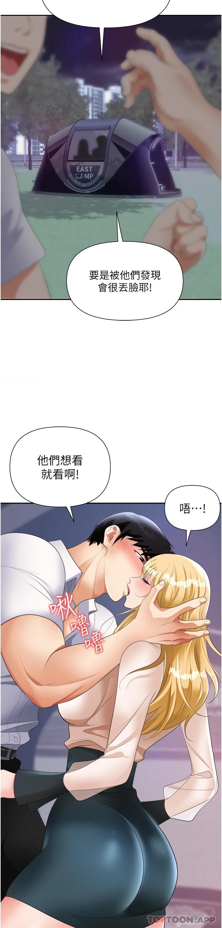 《職場陷阱》漫画 第20話-帳篷活春宮