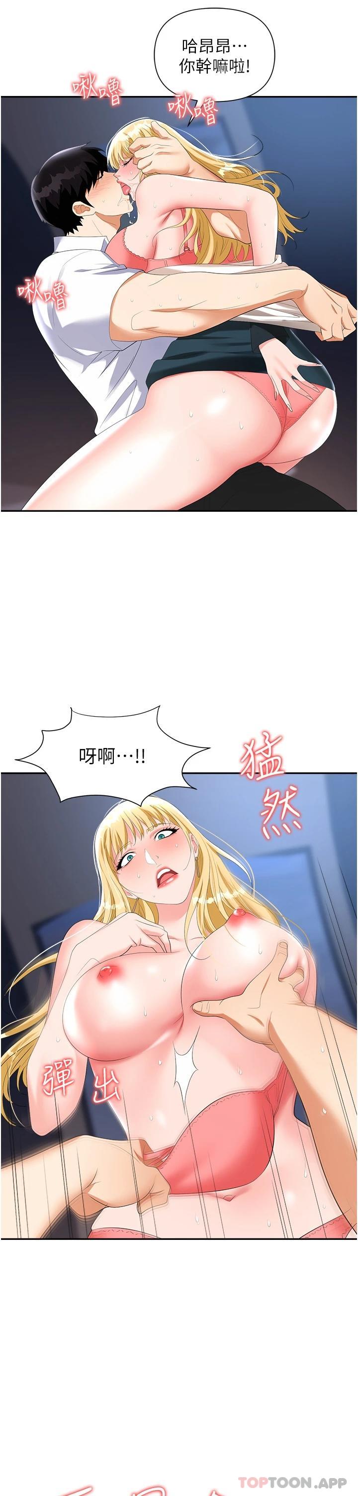《職場陷阱》漫画 第20話-帳篷活春宮