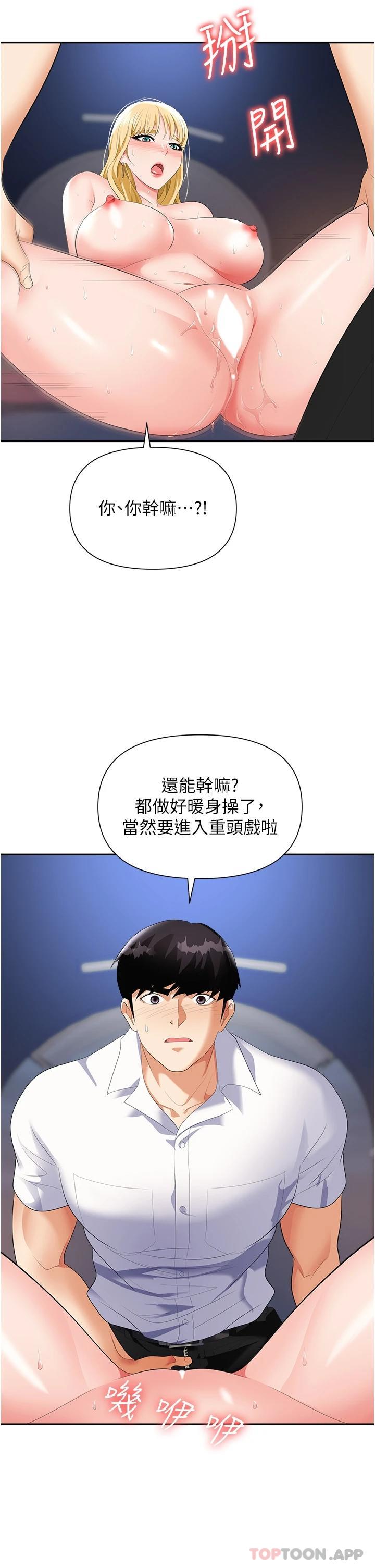 《職場陷阱》漫画 第20話-帳篷活春宮
