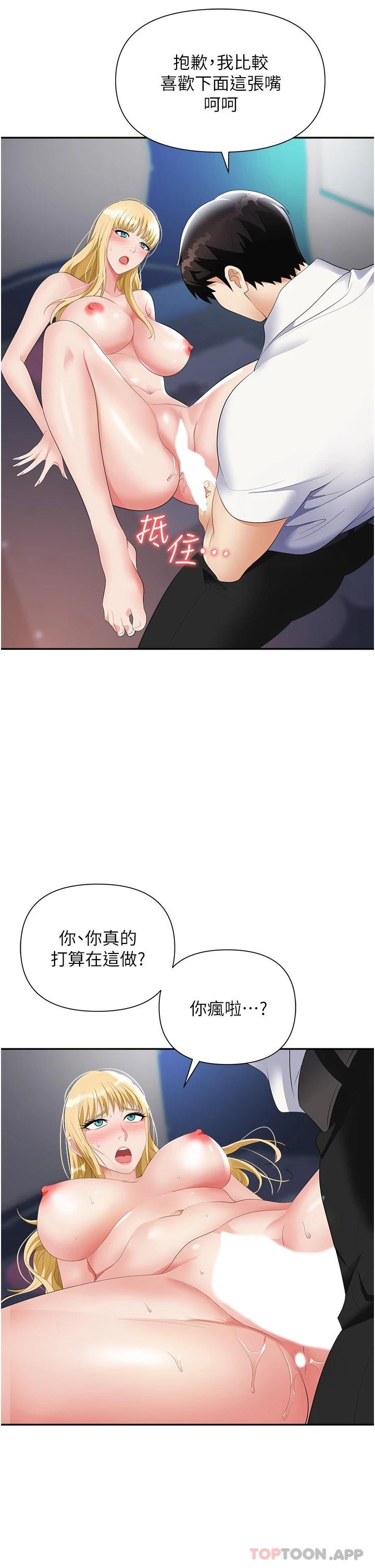 《職場陷阱》漫画 第20話-帳篷活春宮