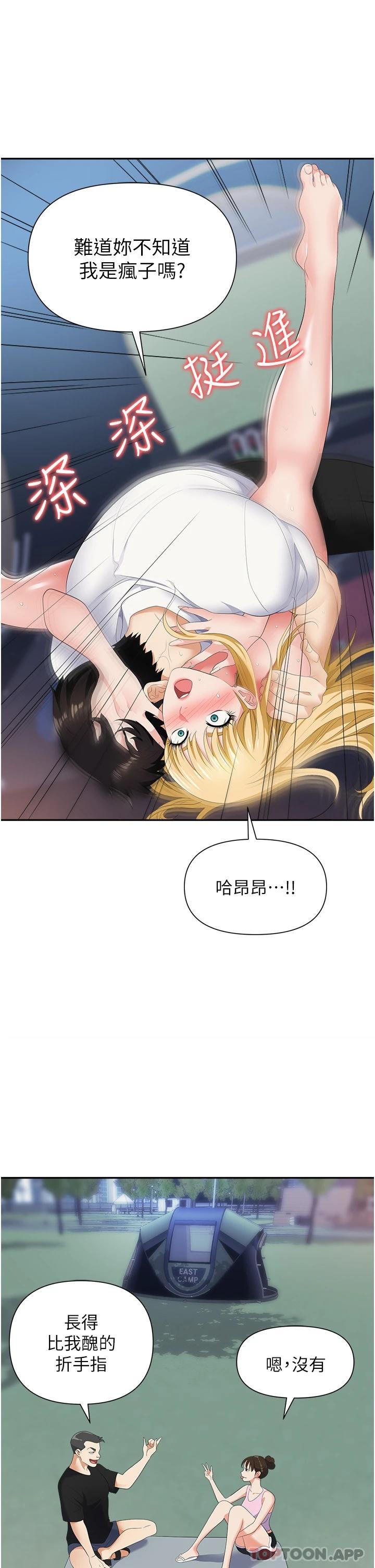 《職場陷阱》漫画 第20話-帳篷活春宮