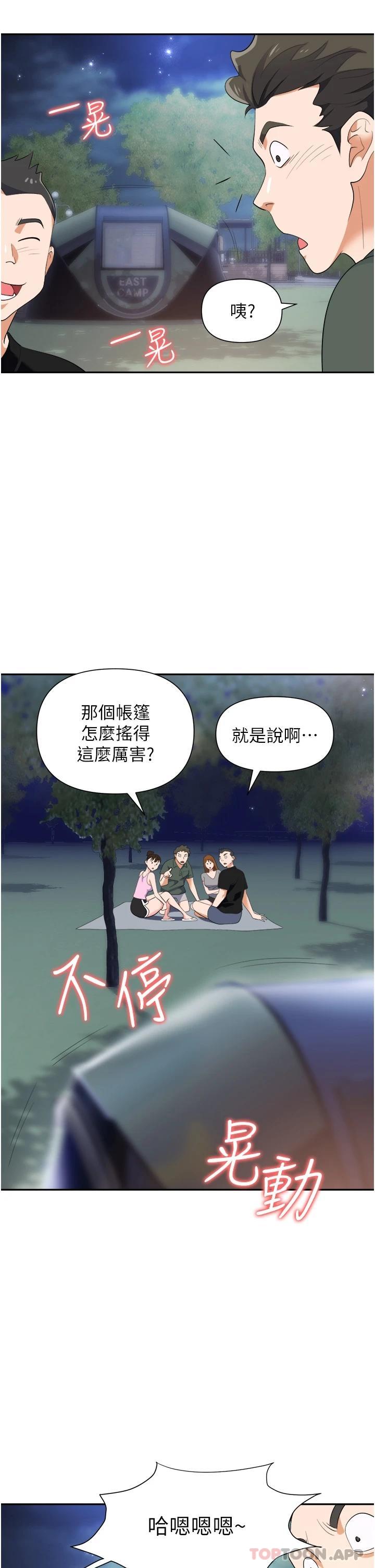 《職場陷阱》漫画 第20話-帳篷活春宮
