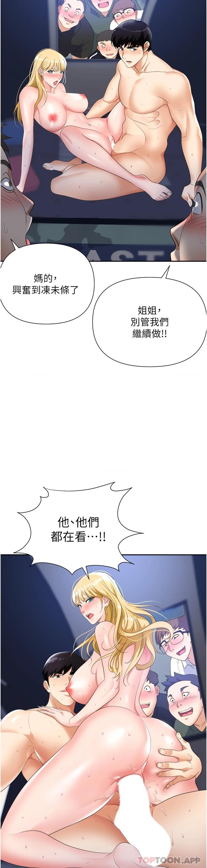 《職場陷阱》漫画 第20話-帳篷活春宮
