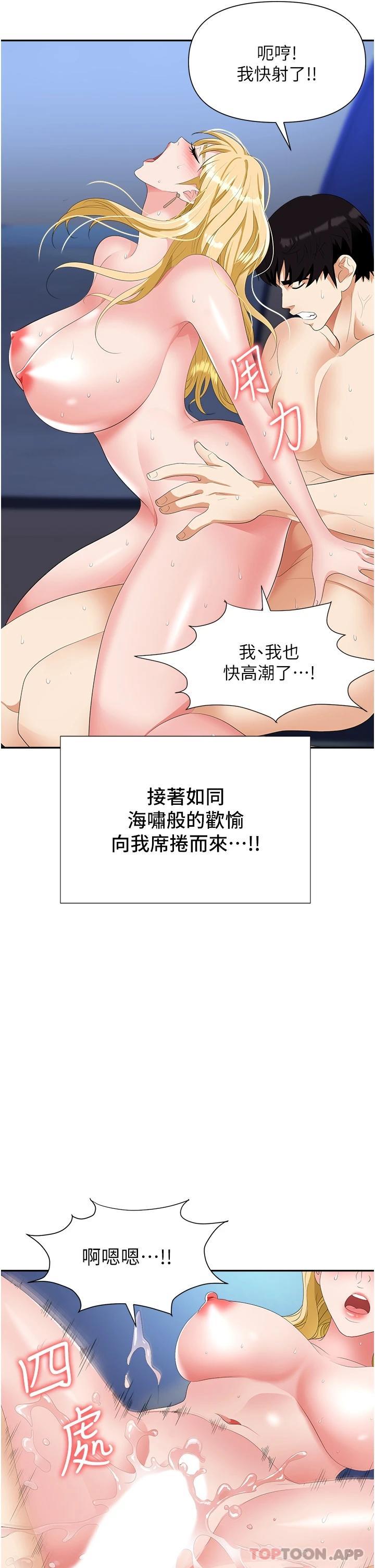 《職場陷阱》漫画 第20話-帳篷活春宮