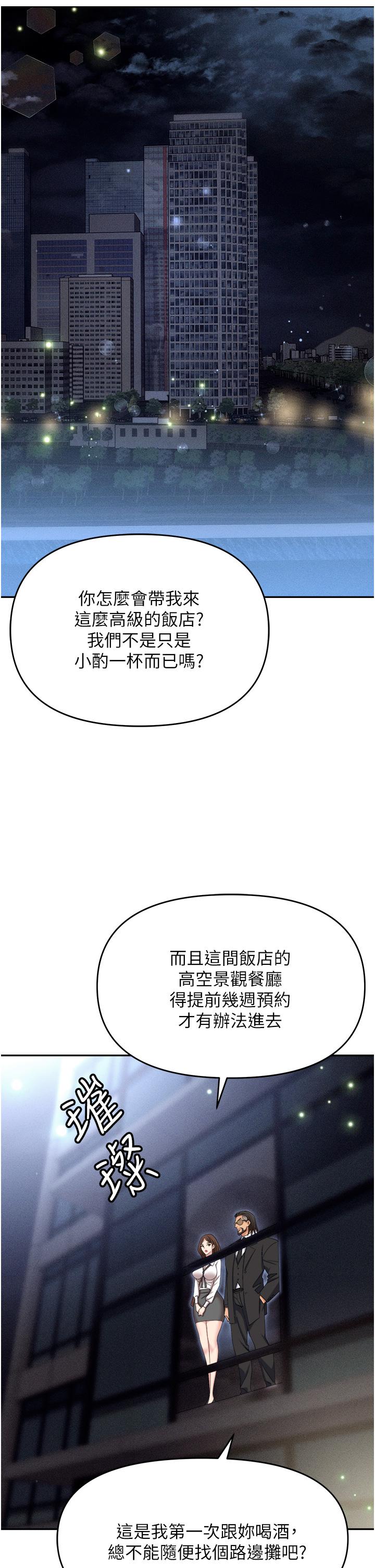 《職場陷阱》漫画 第52話-要不要去開房間？