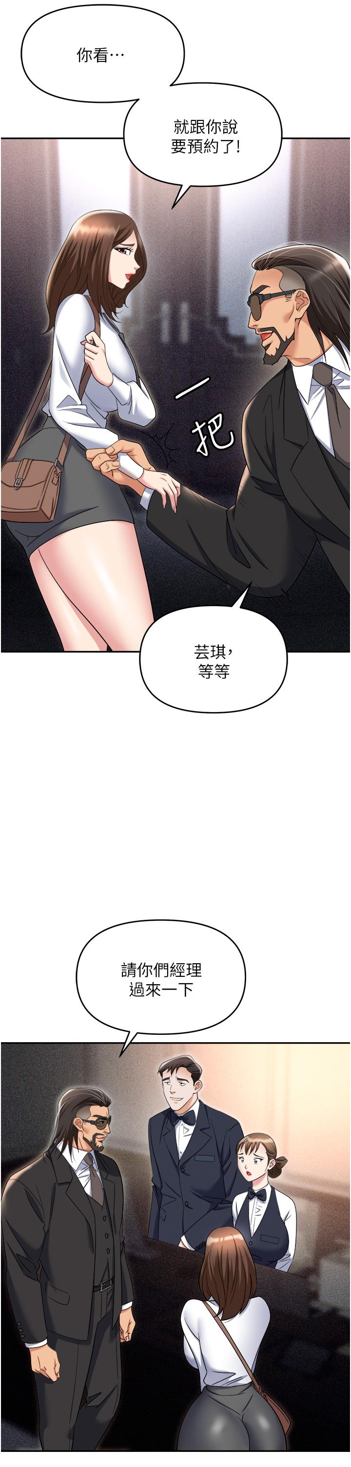 《職場陷阱》漫画 第52話-要不要去開房間？
