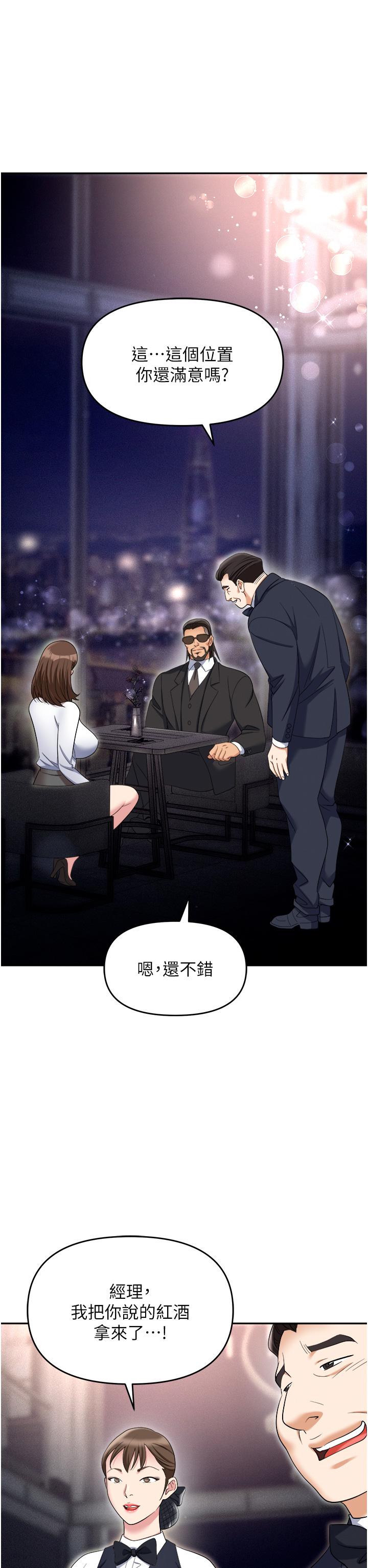 《職場陷阱》漫画 第52話-要不要去開房間？