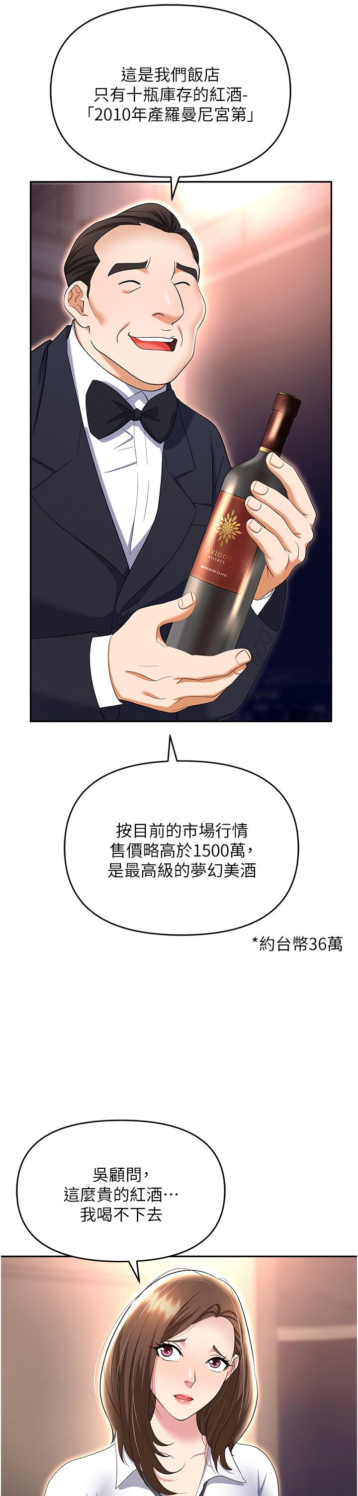 《職場陷阱》漫画 第52話-要不要去開房間？
