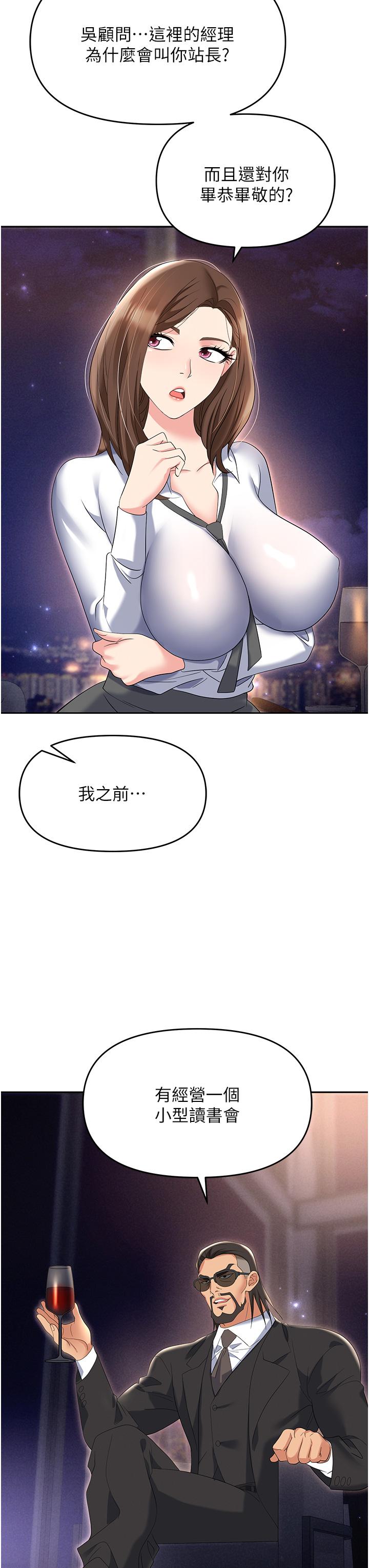《職場陷阱》漫画 第52話-要不要去開房間？