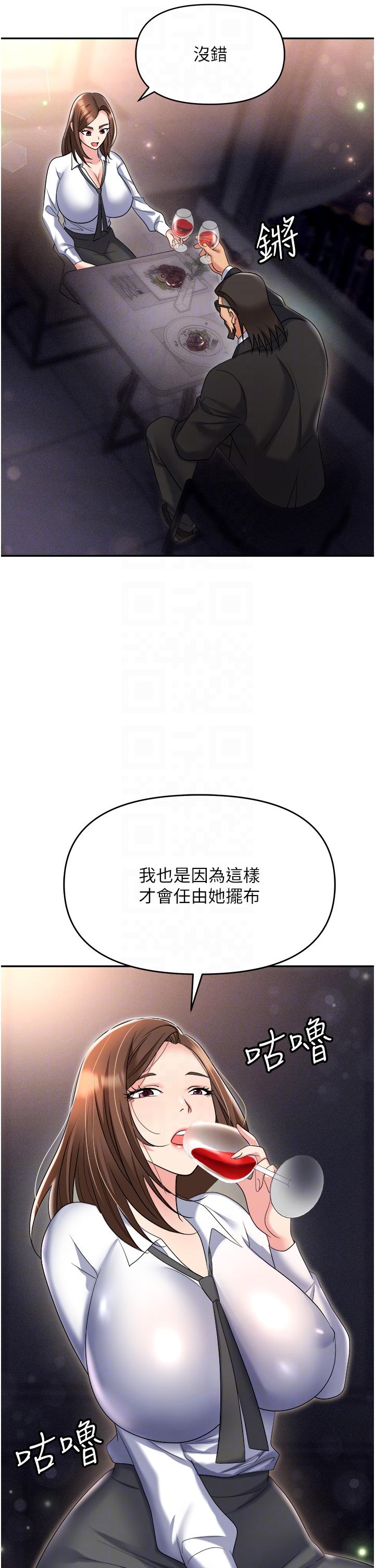 《職場陷阱》漫画 第52話-要不要去開房間？