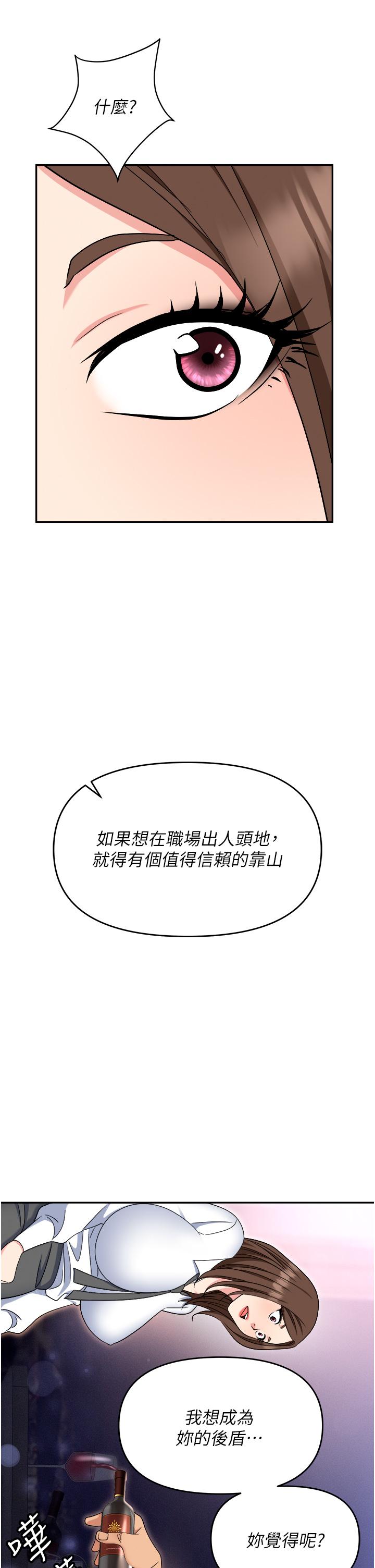 《職場陷阱》漫画 第52話-要不要去開房間？