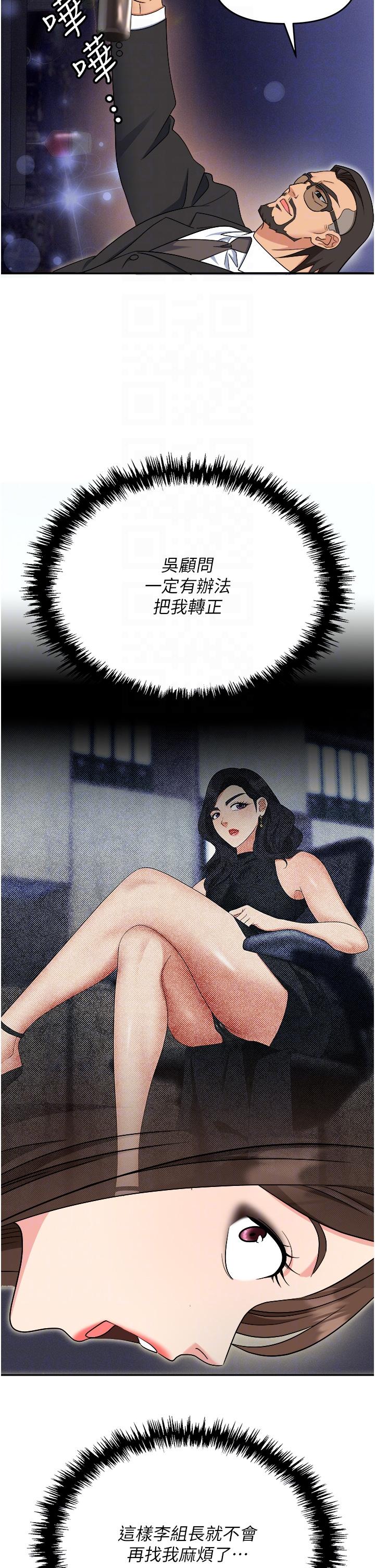 《職場陷阱》漫画 第52話-要不要去開房間？