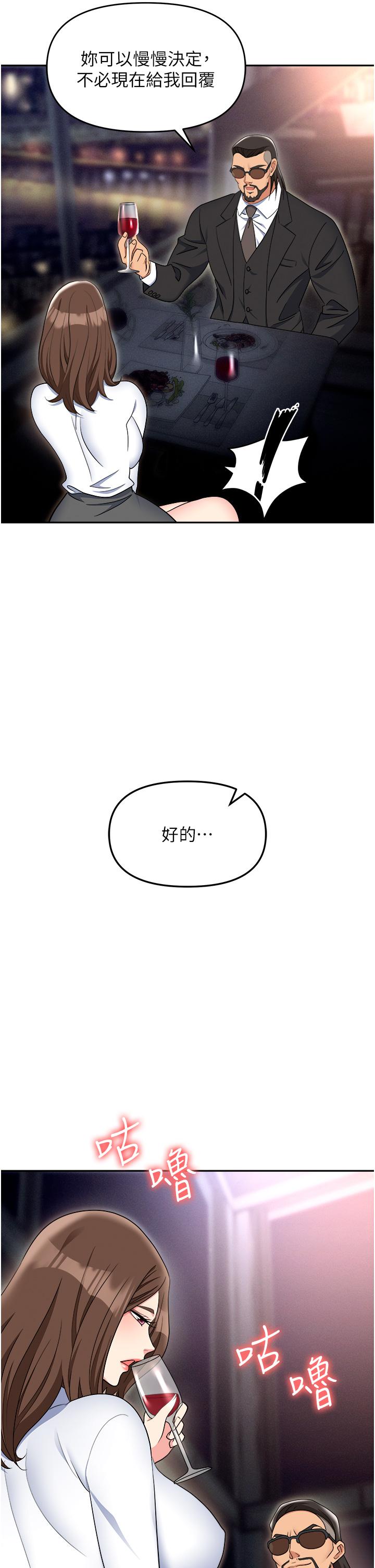 《職場陷阱》漫画 第52話-要不要去開房間？
