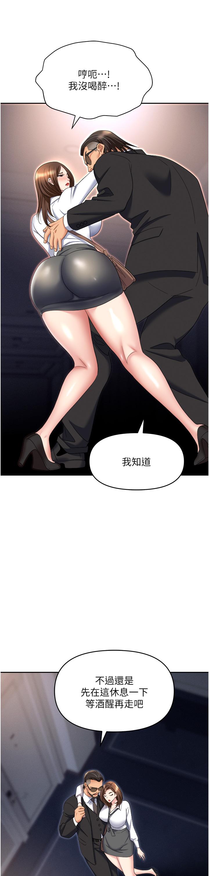 《職場陷阱》漫画 第52話-要不要去開房間？