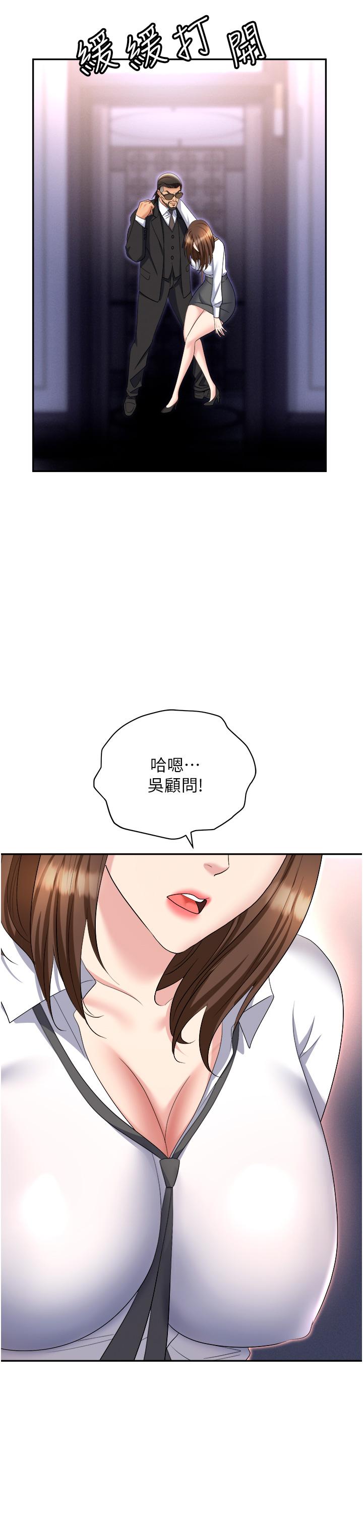 《職場陷阱》漫画 第52話-要不要去開房間？