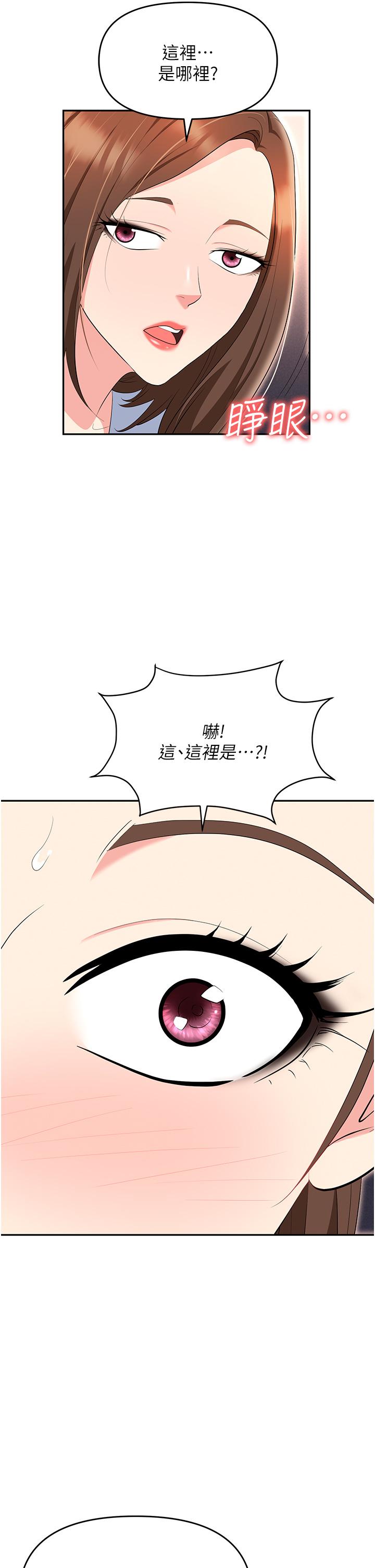 《職場陷阱》漫画 第52話-要不要去開房間？