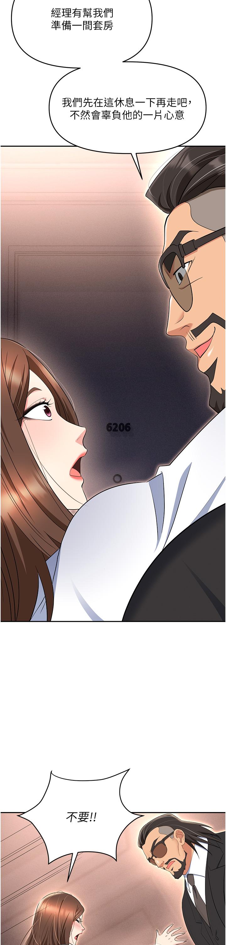 《職場陷阱》漫画 第52話-要不要去開房間？