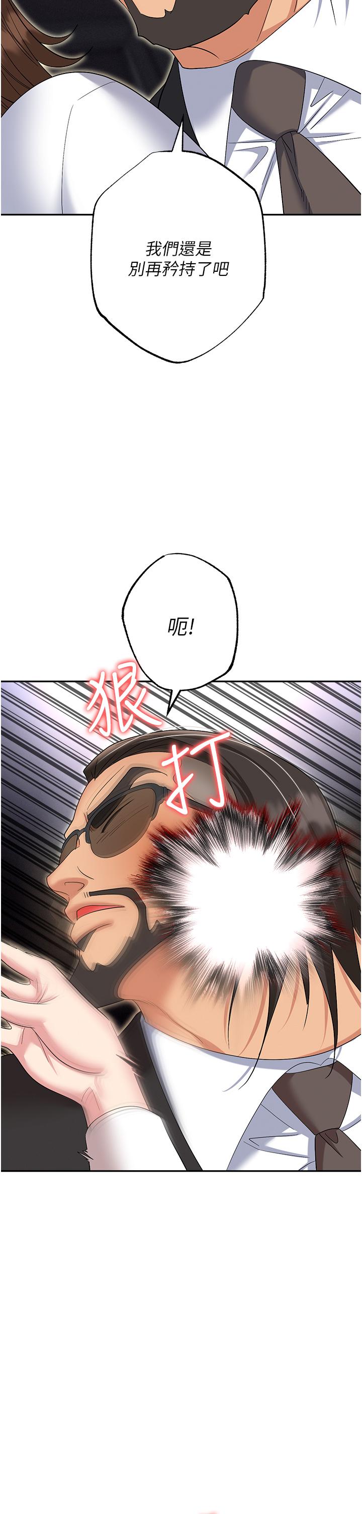 《職場陷阱》漫画 第52話-要不要去開房間？