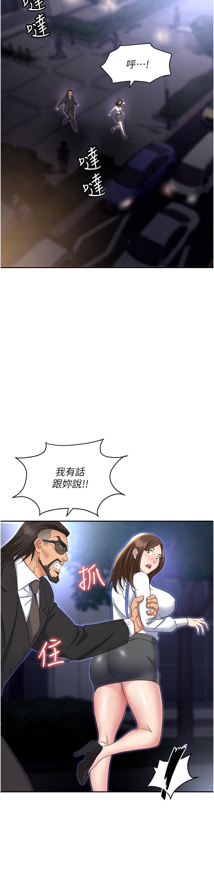 《職場陷阱》漫画 第52話-要不要去開房間？