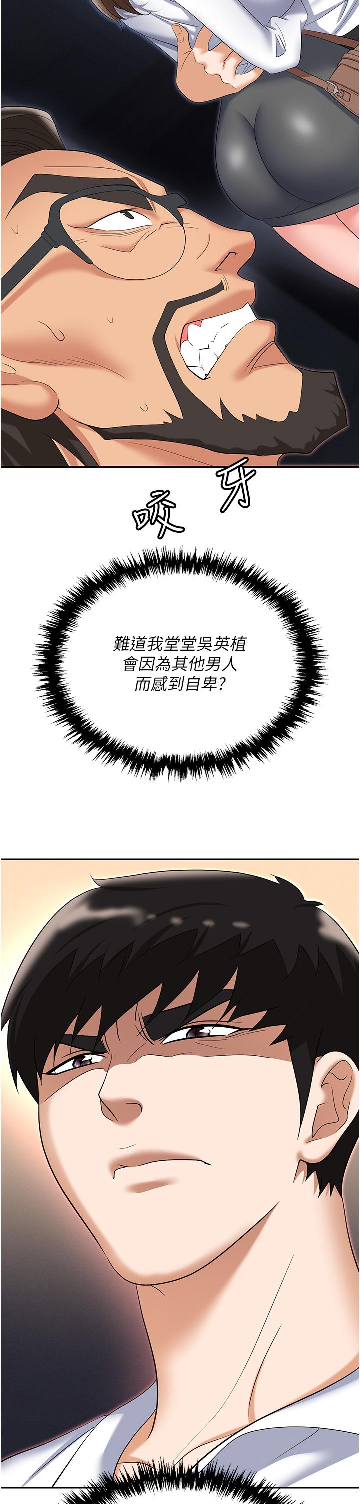 《職場陷阱》漫画 第52話-要不要去開房間？