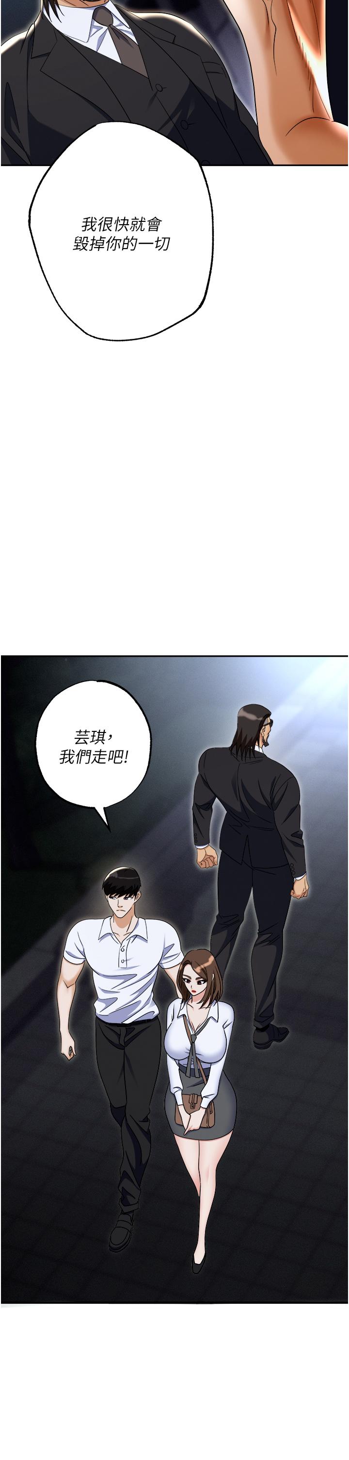 《職場陷阱》漫画 第52話-要不要去開房間？