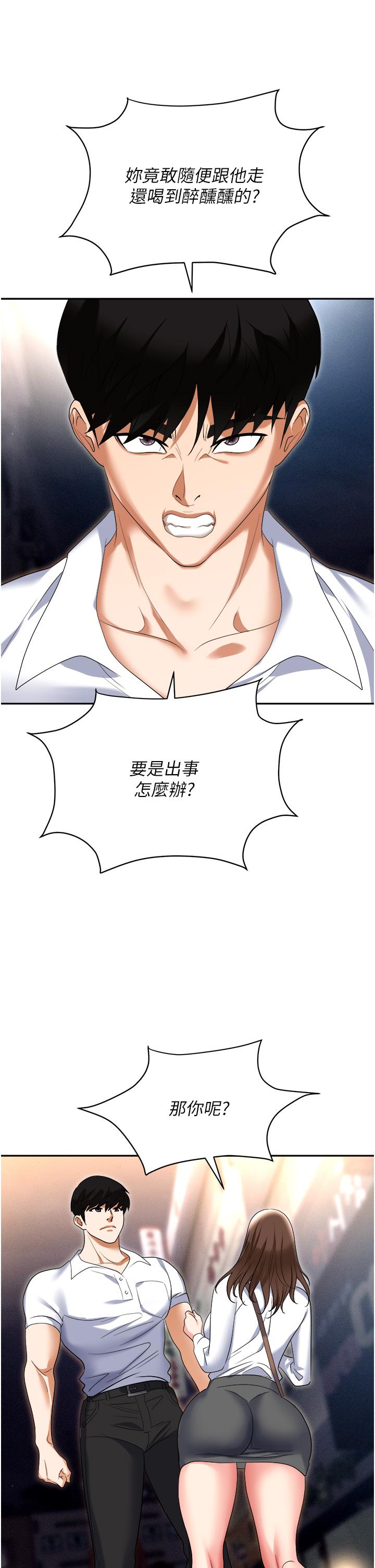 《職場陷阱》漫画 第53話-粗暴的深喉嚨