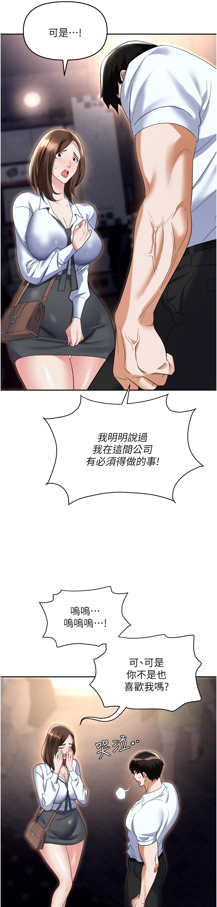 《職場陷阱》漫画 第53話-粗暴的深喉嚨