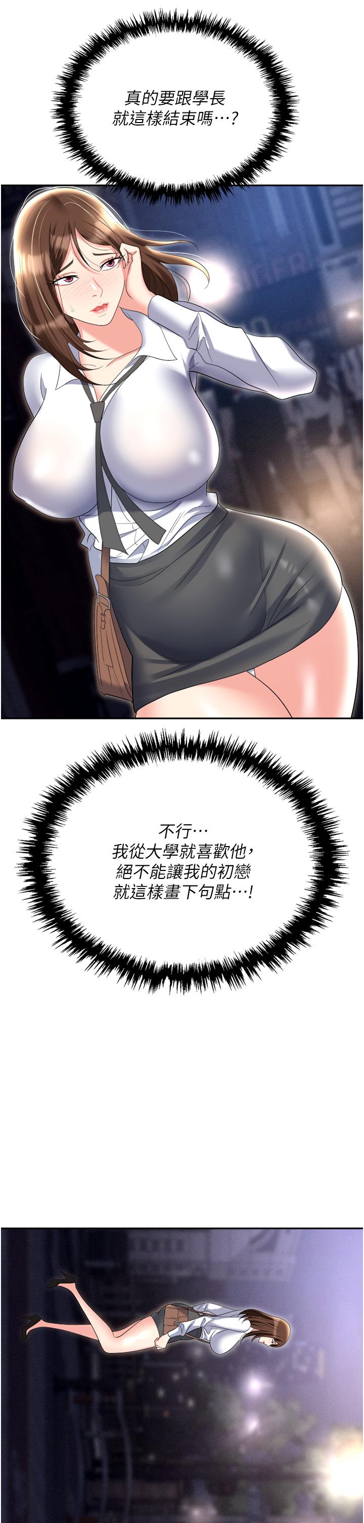 《職場陷阱》漫画 第53話-粗暴的深喉嚨