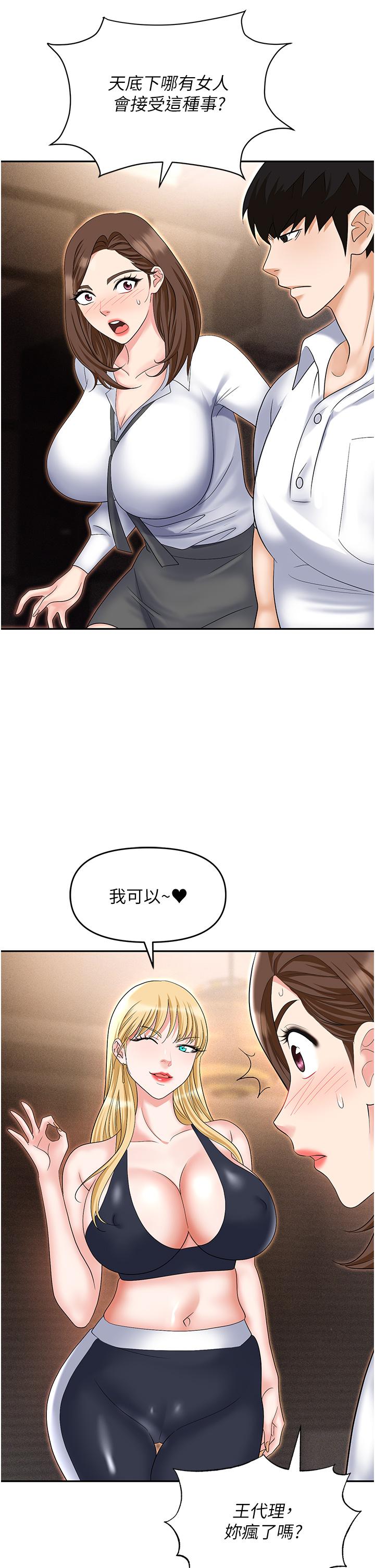 《職場陷阱》漫画 第53話-粗暴的深喉嚨