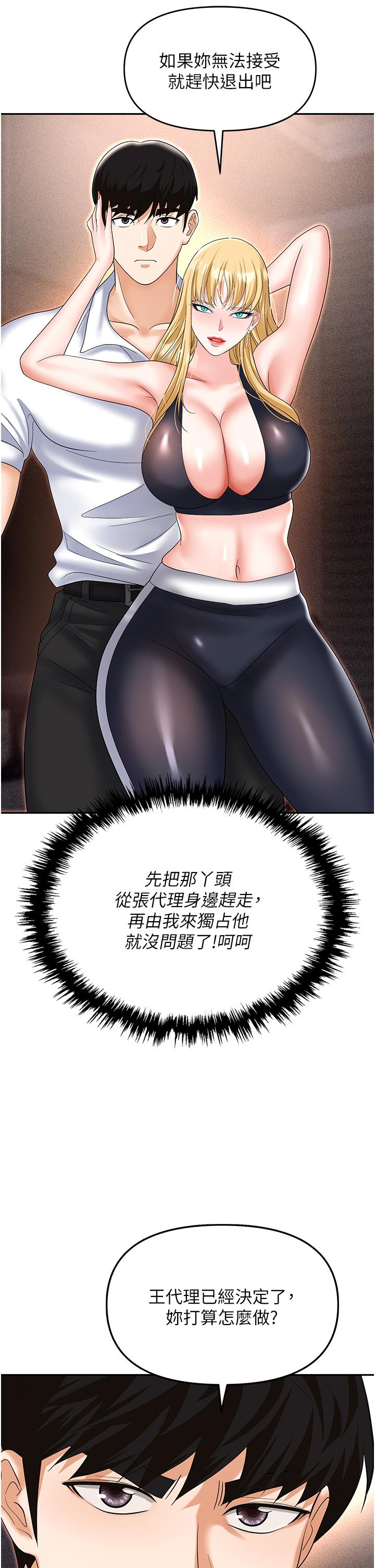 《職場陷阱》漫画 第53話-粗暴的深喉嚨