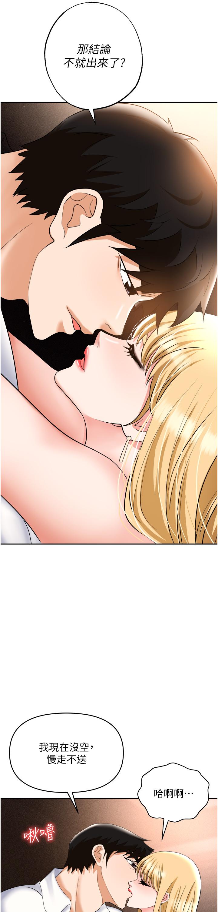 《職場陷阱》漫画 第53話-粗暴的深喉嚨