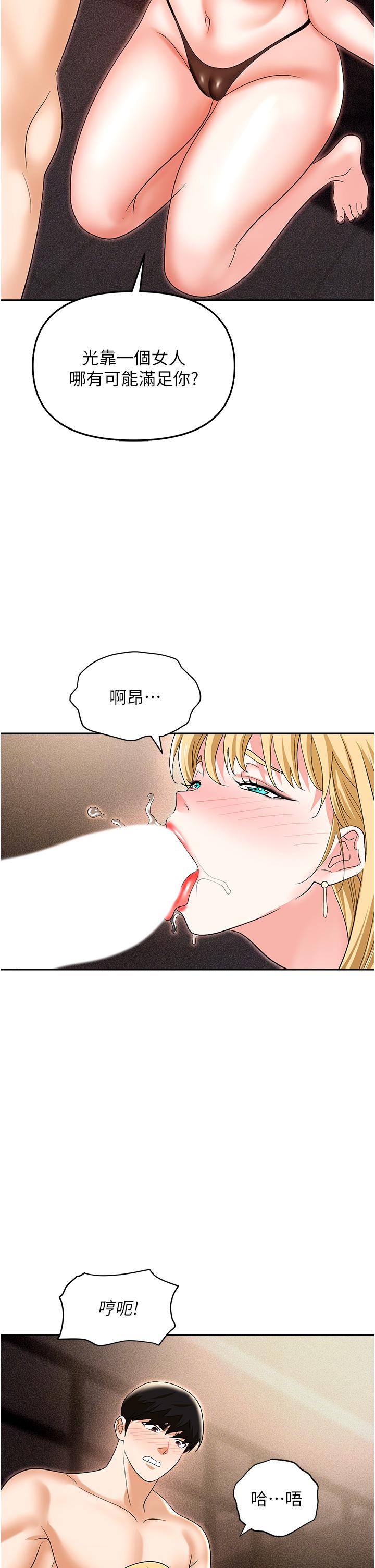 《職場陷阱》漫画 第53話-粗暴的深喉嚨