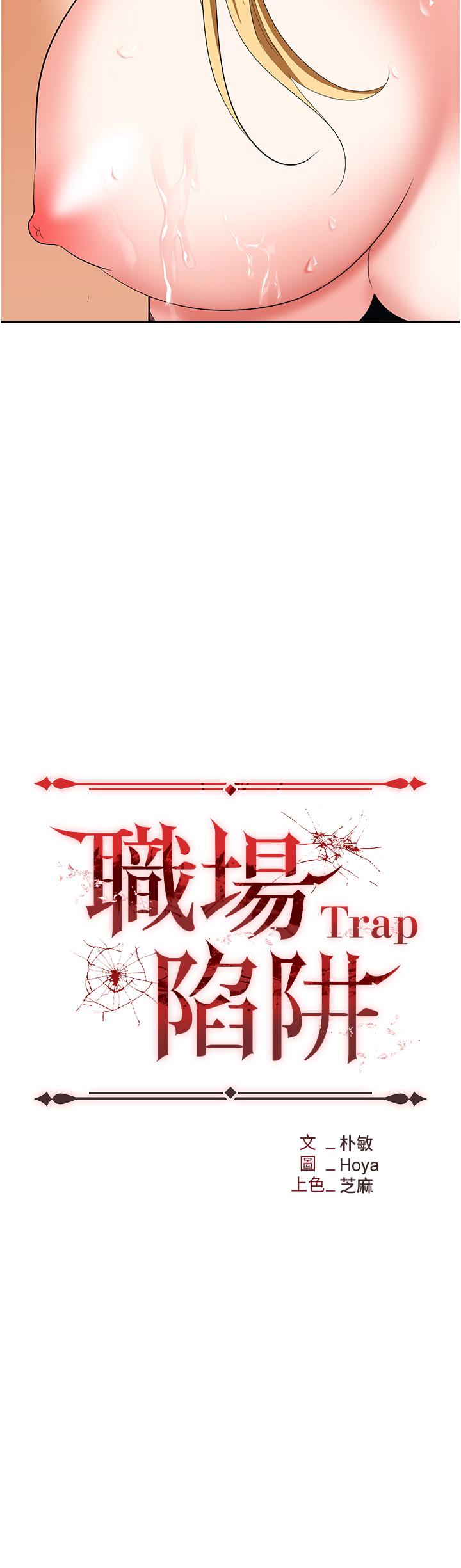 《職場陷阱》漫画 第54話-後庭初體驗