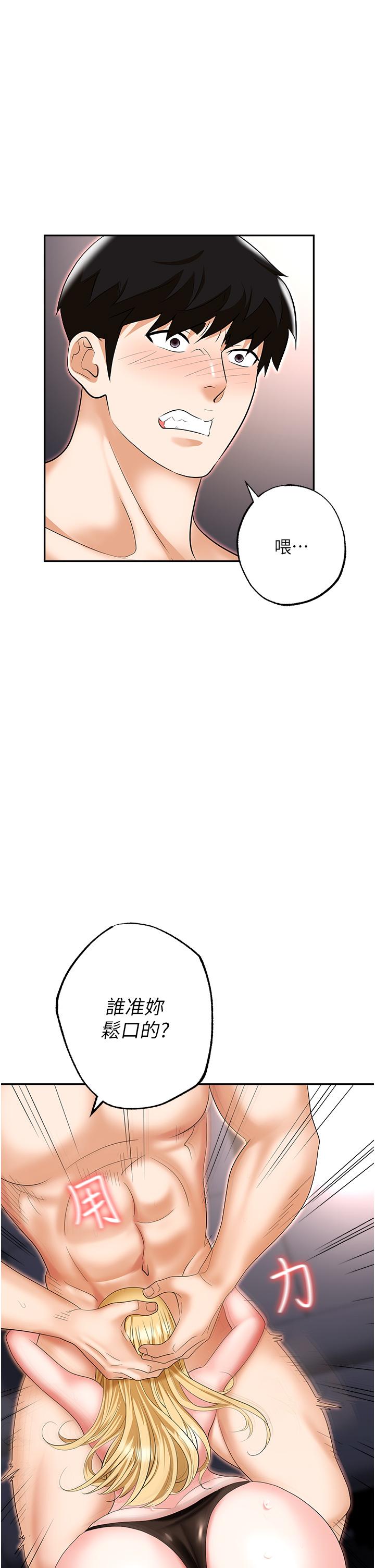 《職場陷阱》漫画 第54話-後庭初體驗