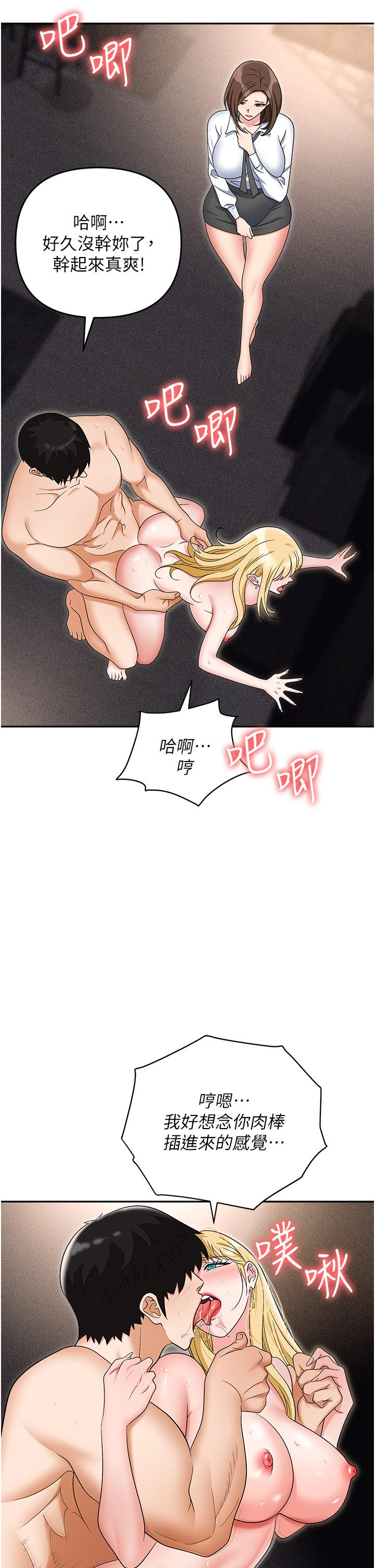 《職場陷阱》漫画 第54話-後庭初體驗