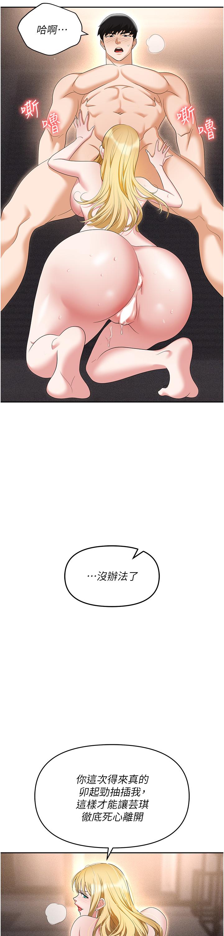 《職場陷阱》漫画 第54話-後庭初體驗