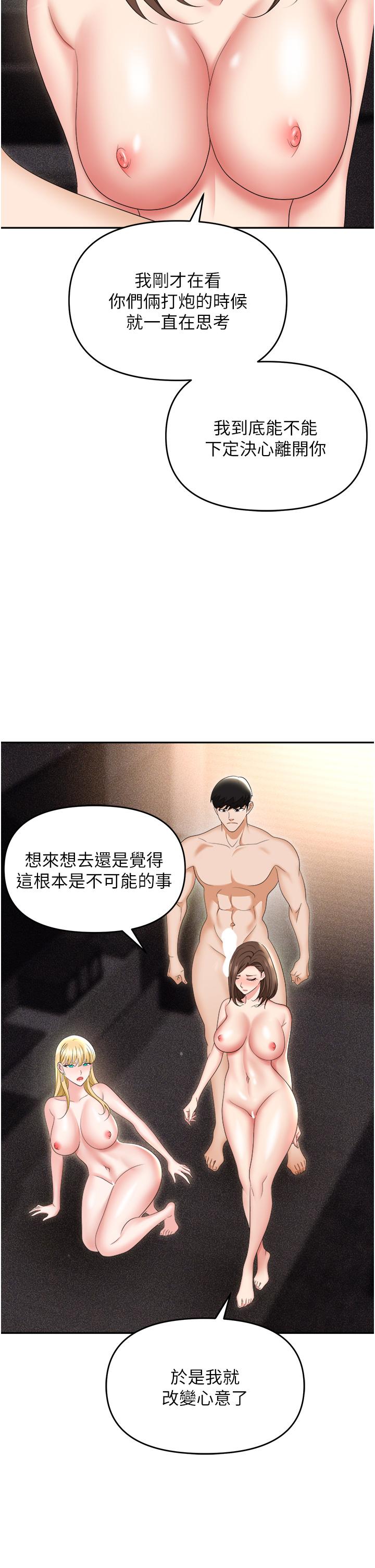 《職場陷阱》漫画 第54話-後庭初體驗