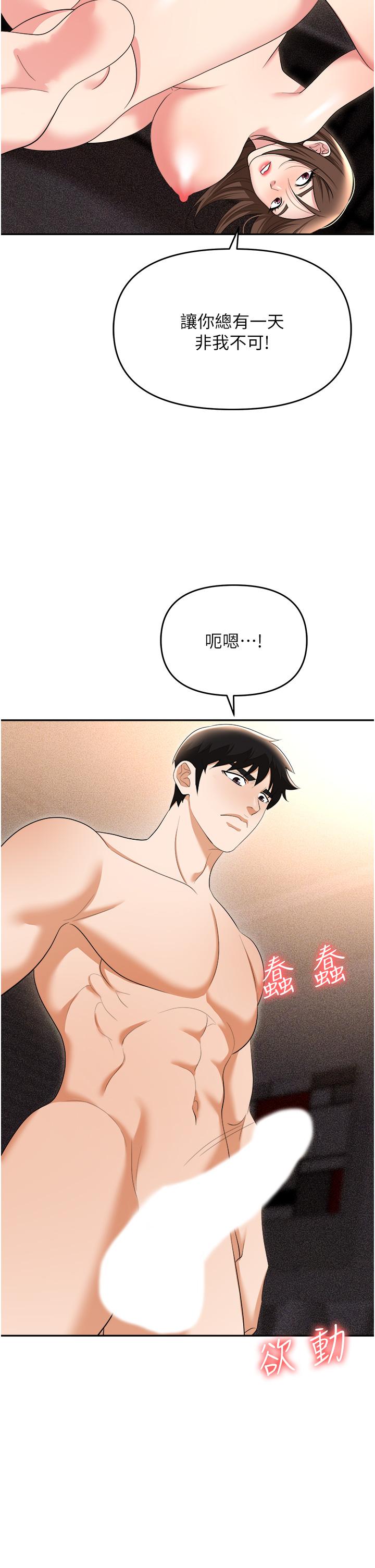 《職場陷阱》漫画 第54話-後庭初體驗