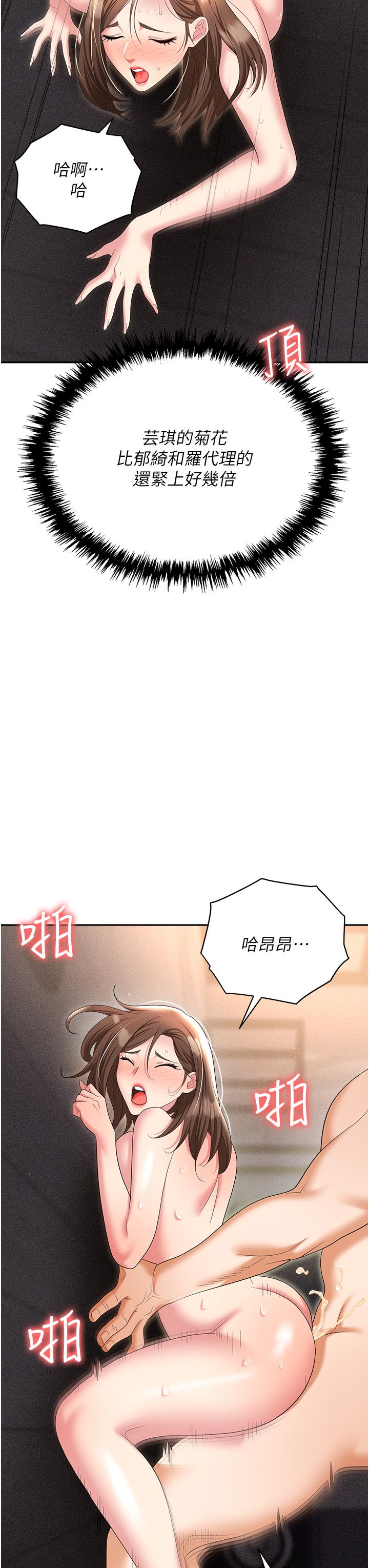 《職場陷阱》漫画 第54話-後庭初體驗