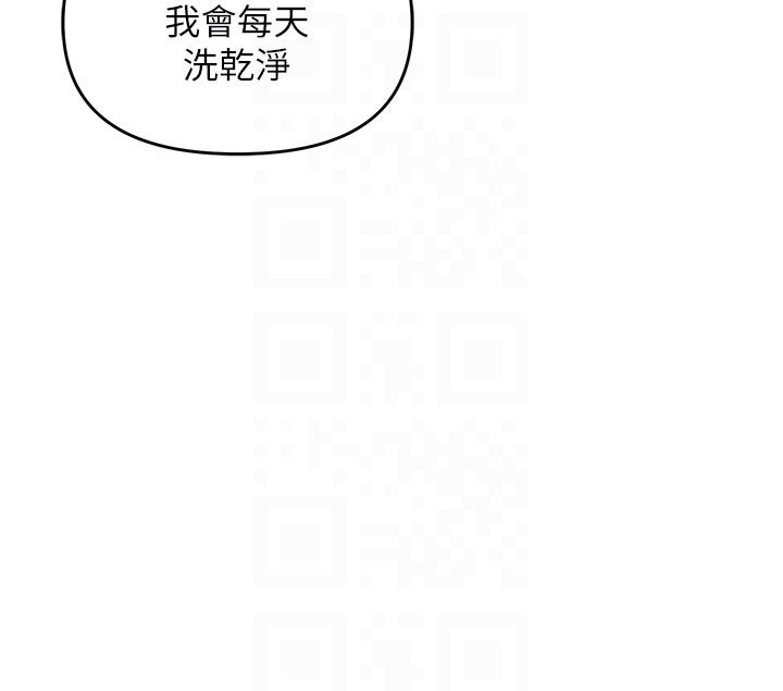 《職場陷阱》漫画 第55話-我的菊花也好想要…♥