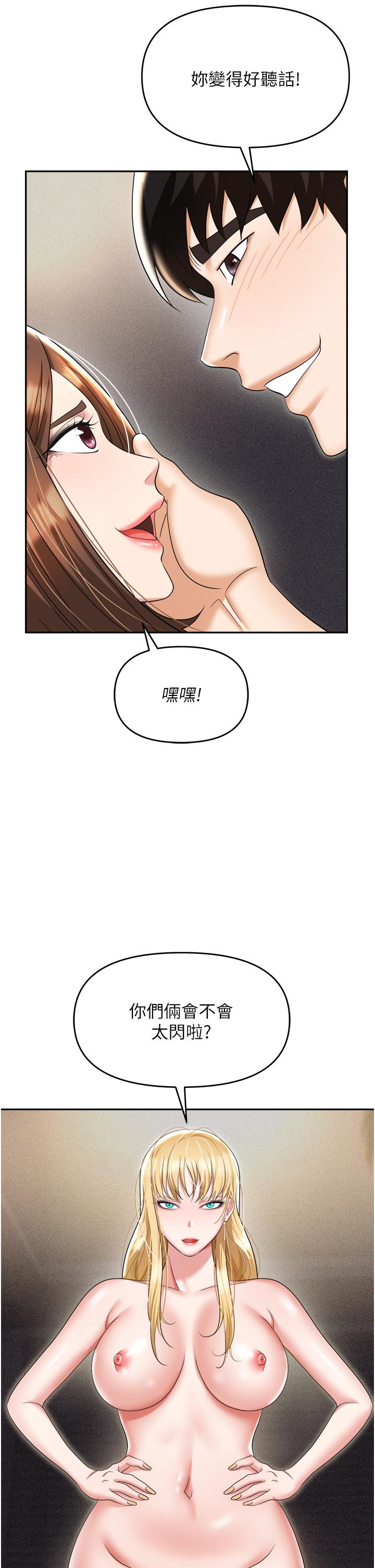 《職場陷阱》漫画 第55話-我的菊花也好想要…♥