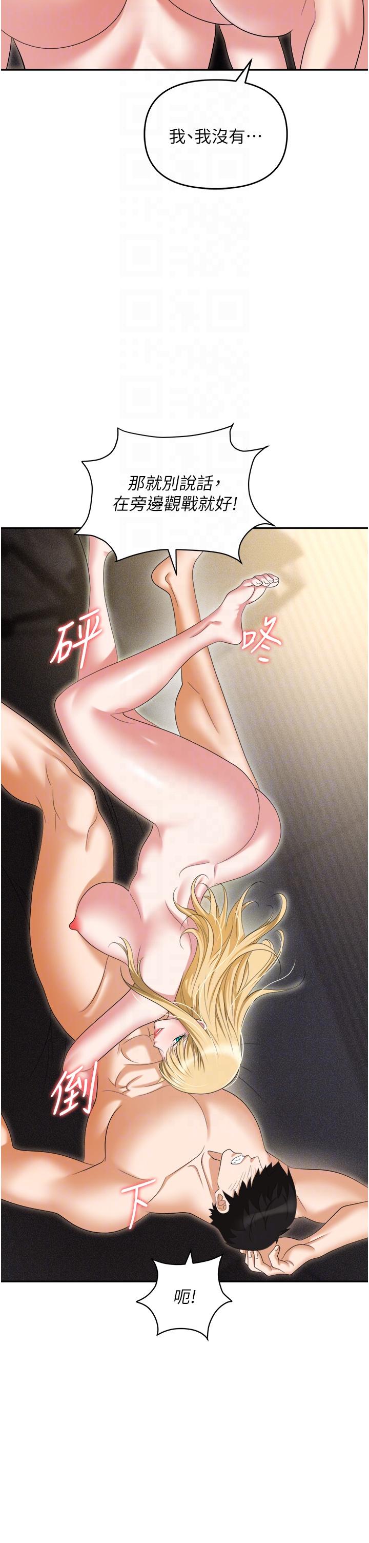 《職場陷阱》漫画 第55話-我的菊花也好想要…♥