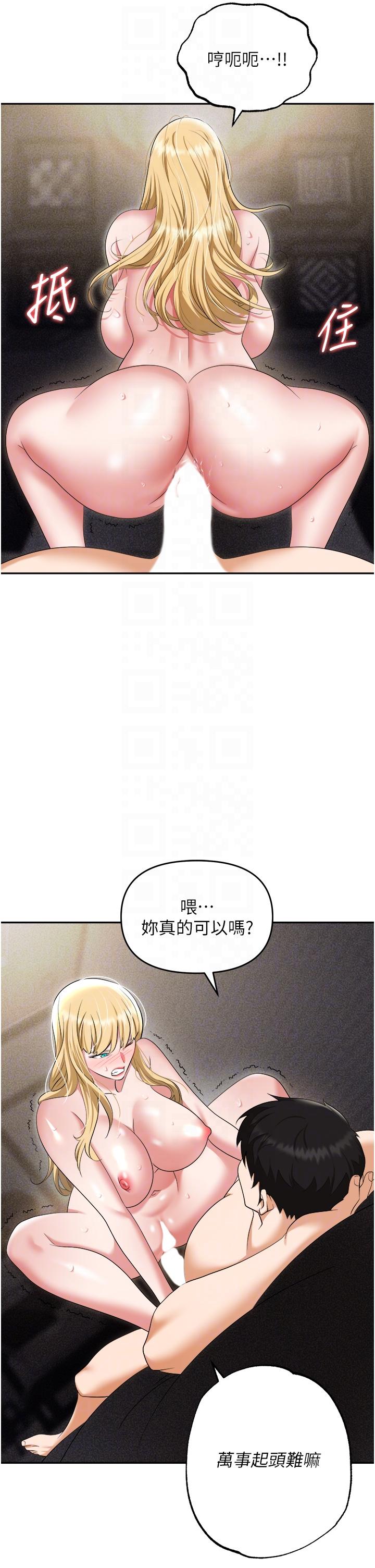 《職場陷阱》漫画 第55話-我的菊花也好想要…♥