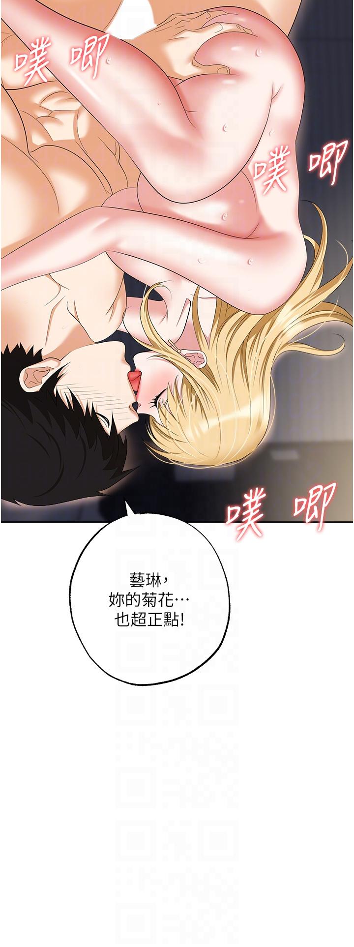 《職場陷阱》漫画 第55話-我的菊花也好想要…♥