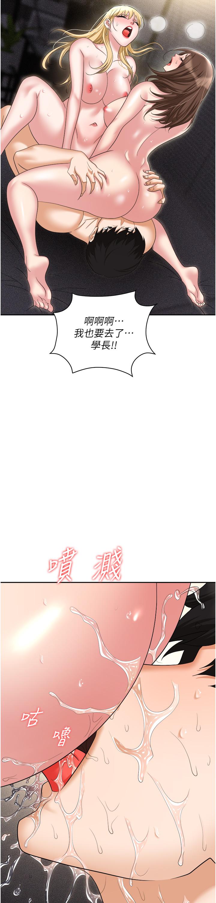 《職場陷阱》漫画 第55話-我的菊花也好想要…♥