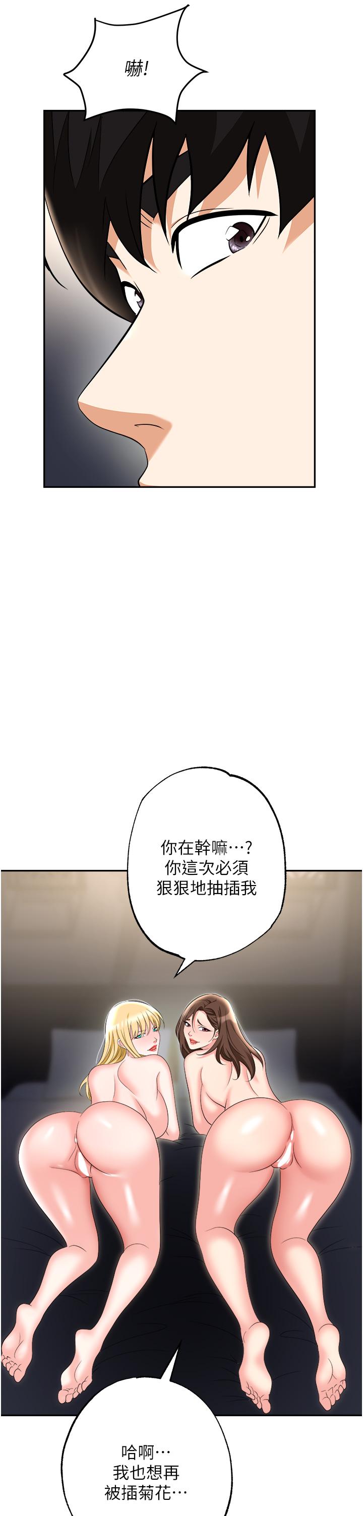 《職場陷阱》漫画 第55話-我的菊花也好想要…♥