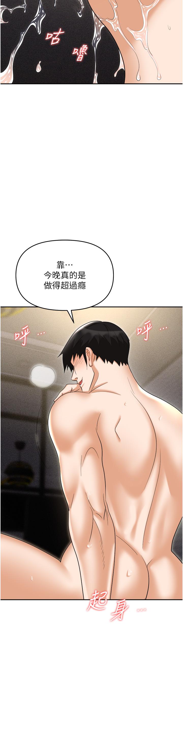 《職場陷阱》漫画 第55話-我的菊花也好想要…♥
