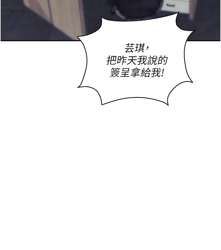 《職場陷阱》漫画 第55話-我的菊花也好想要…♥