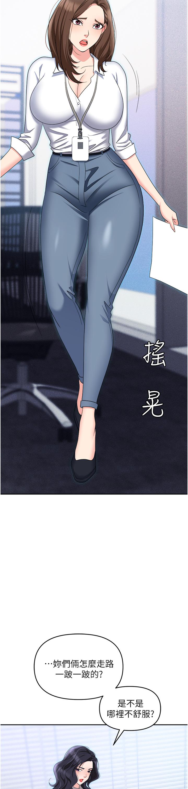 《職場陷阱》漫画 第55話-我的菊花也好想要…♥