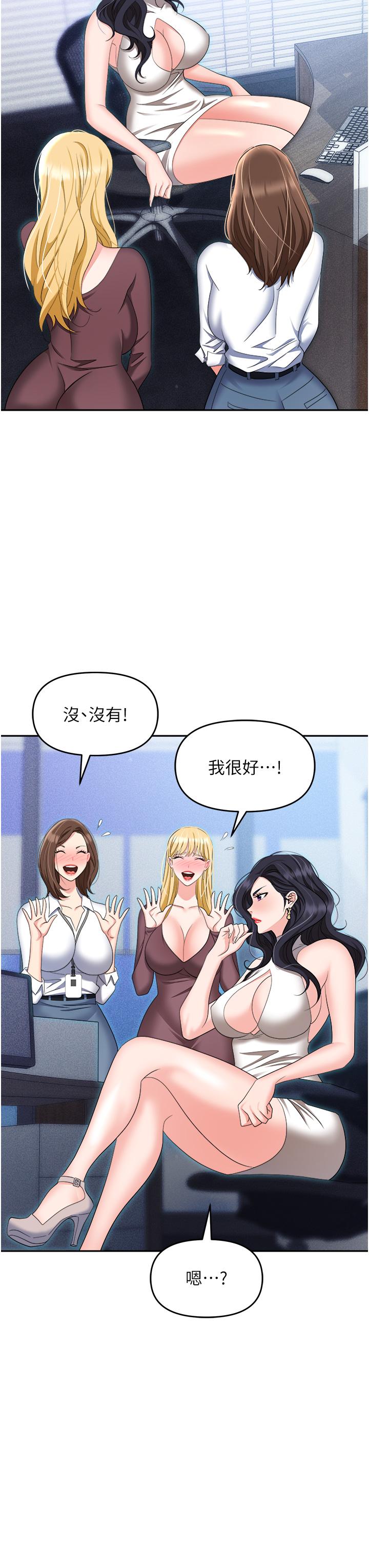 《職場陷阱》漫画 第55話-我的菊花也好想要…♥